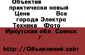 Объектив Nikkor50 1,4 практически новый › Цена ­ 18 000 - Все города Электро-Техника » Фото   . Иркутская обл.,Саянск г.